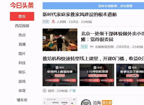 头条电脑端怎么上,快速掌握信息浏览与发布技巧