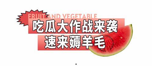 橙心优选吃瓜,吃瓜群众的美食盛宴