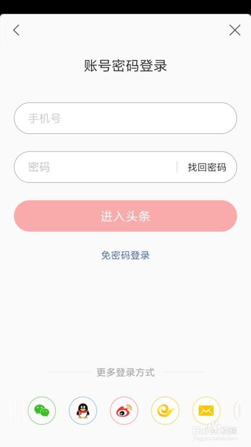 如何设置头条账户密码,头条账户密码设置全攻略