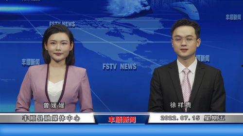 潮州丰顺新闻头条,揭秘丰顺县最新发展动态与重大事件