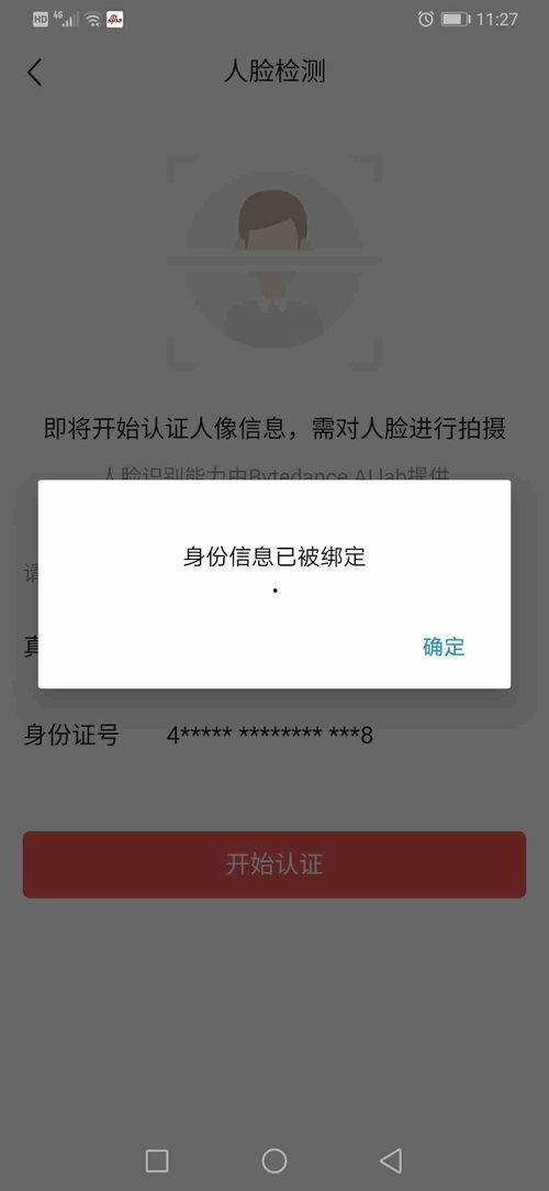 头条直播怎么改绑定身份,绑定身份操作指南