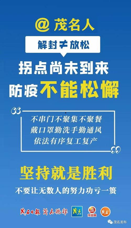 今日头条广东高州疫情,严密防控，共筑健康防线