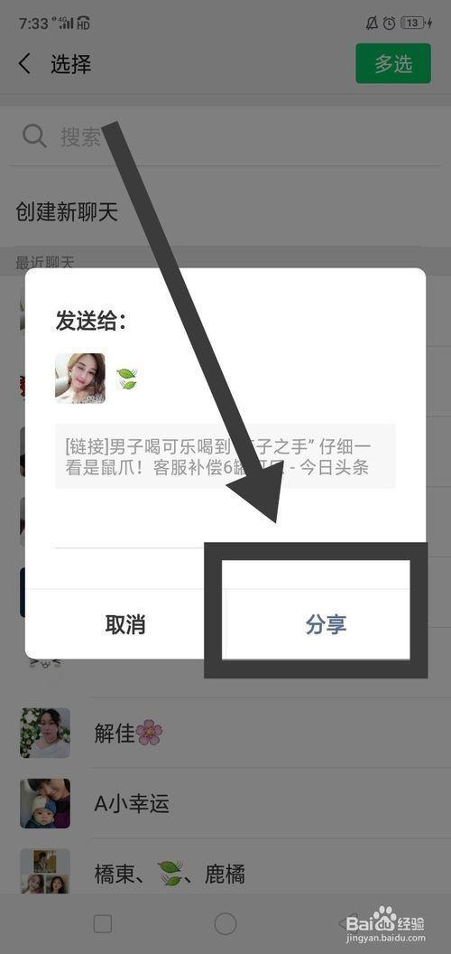 如何分享头条链接到微信,一键操作指南