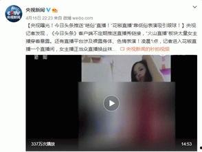 头条怎么不可以看直播,为何部分内容无法观看