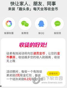 趣头条徒弟进贡上限,助力徒弟成长，共享收益新篇章