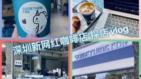网红打卡卖咖啡视频,咖啡视频带你领略潮流饮品魅力